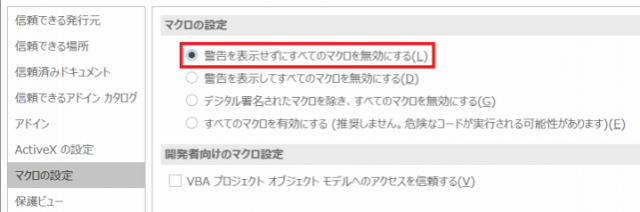 図-1 トラスト センター内のマクロ設定