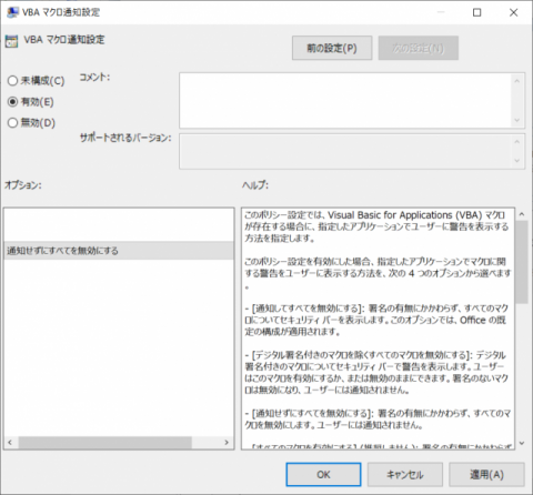 図-10 VBAマクロ通知設定