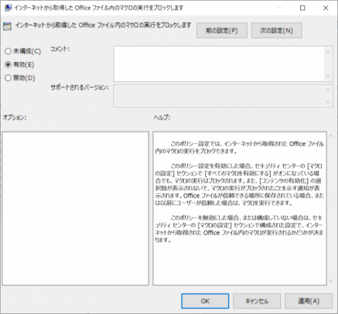 図-13 インターネットから取得したOfficeファイル内のマクロの実行をブロックします