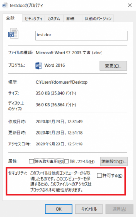 図-15 Zone.Identifierが設定されている場合のファイルのプロパティ表示