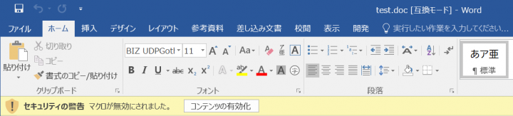 図-2 セキュリティの警告表示