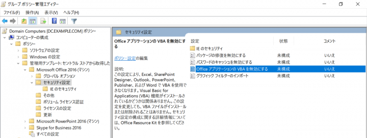 図-5 OfficeアプリケーションのVBAを無効にする