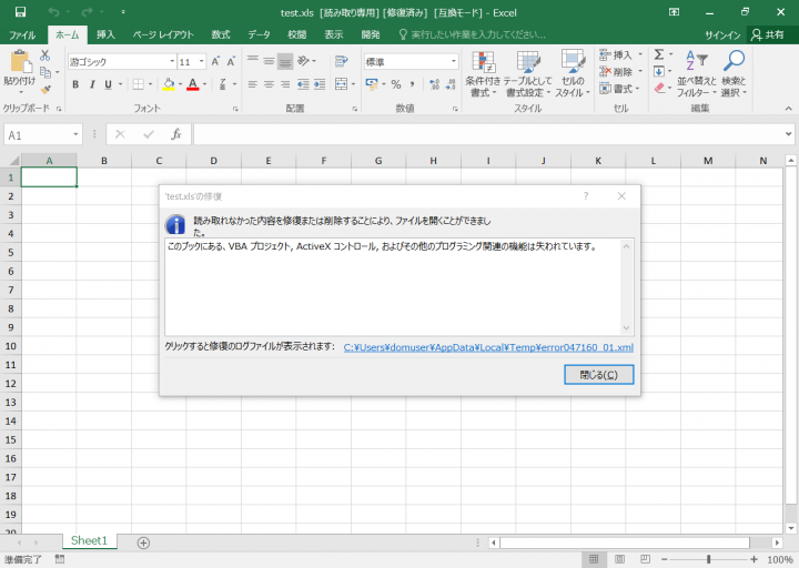 図-7 Excel 2016におけるVBA無効化時のメッセージ