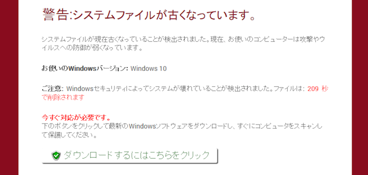 図-7 表示される偽警告画面の例