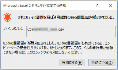 図-7 DDEを含むファイルを開いた際に表示される警告ウィンドウの例 – 1