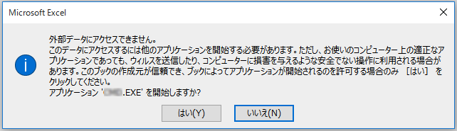 図-8 DDEを含むファイルを開いた際に表示される警告ウィンドウの例 – 2