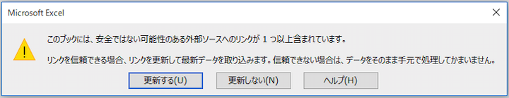 図-9 DDEを含むファイルを開いた際に表示される警告ウィンドウの例 – 3
