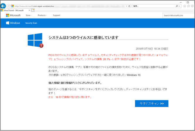 図-11 リダイレクトされた不審なWebサイト