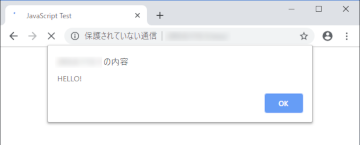 図-10 Google Chromeにおけるダイアログ表示