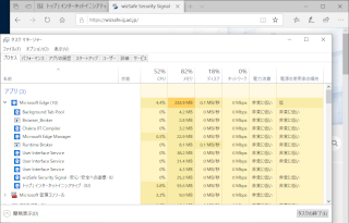 図-17 Microsoft EdgeとWindowsタスクマネージャー