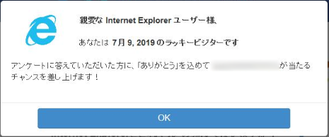 図-7 表示された詐欺広告