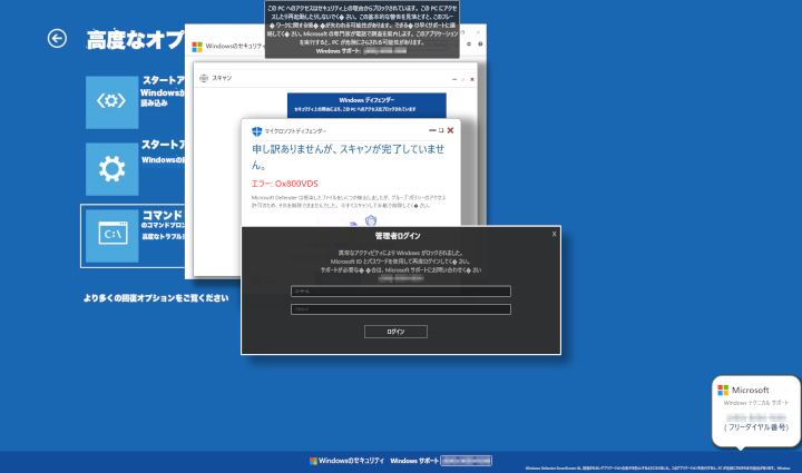 図-6 サポート詐欺に用いられるコンテンツを閲覧した際に表示される偽の警告画面