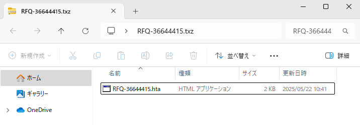 図-9 .txzの拡張子が付けられたRAR形式ファイル