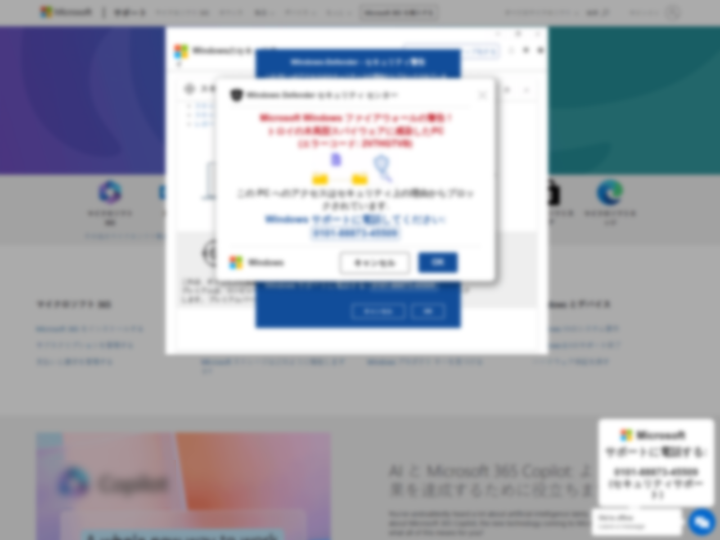 図-5 サポート詐欺のWebページで表示される偽の警告画面