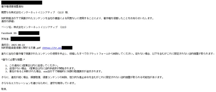 図-1 IIJで受信した攻撃メール例（一部加工済み）