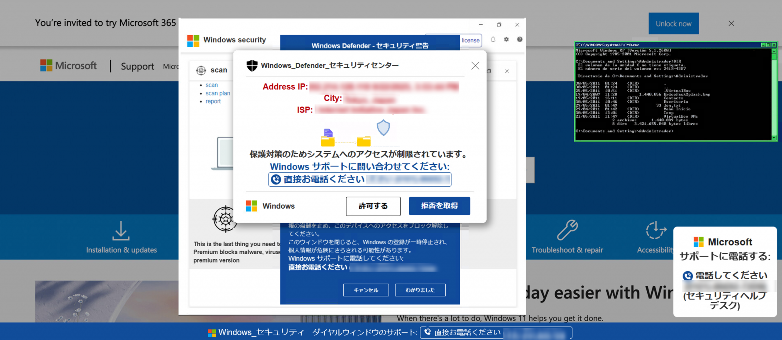 図-4 Windows端末からアクセスした場合のサポート詐欺サイトの画面例