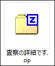 図-2 税務調査を装うZIPファイル
