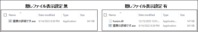 図-3 隠しファイル表示設定の有無によるエクスプローラ上の表示の差異
